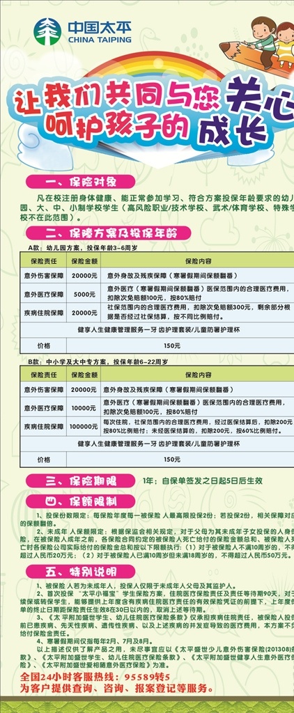 中国太平展架 保险展架 学生险 中国太平 保险