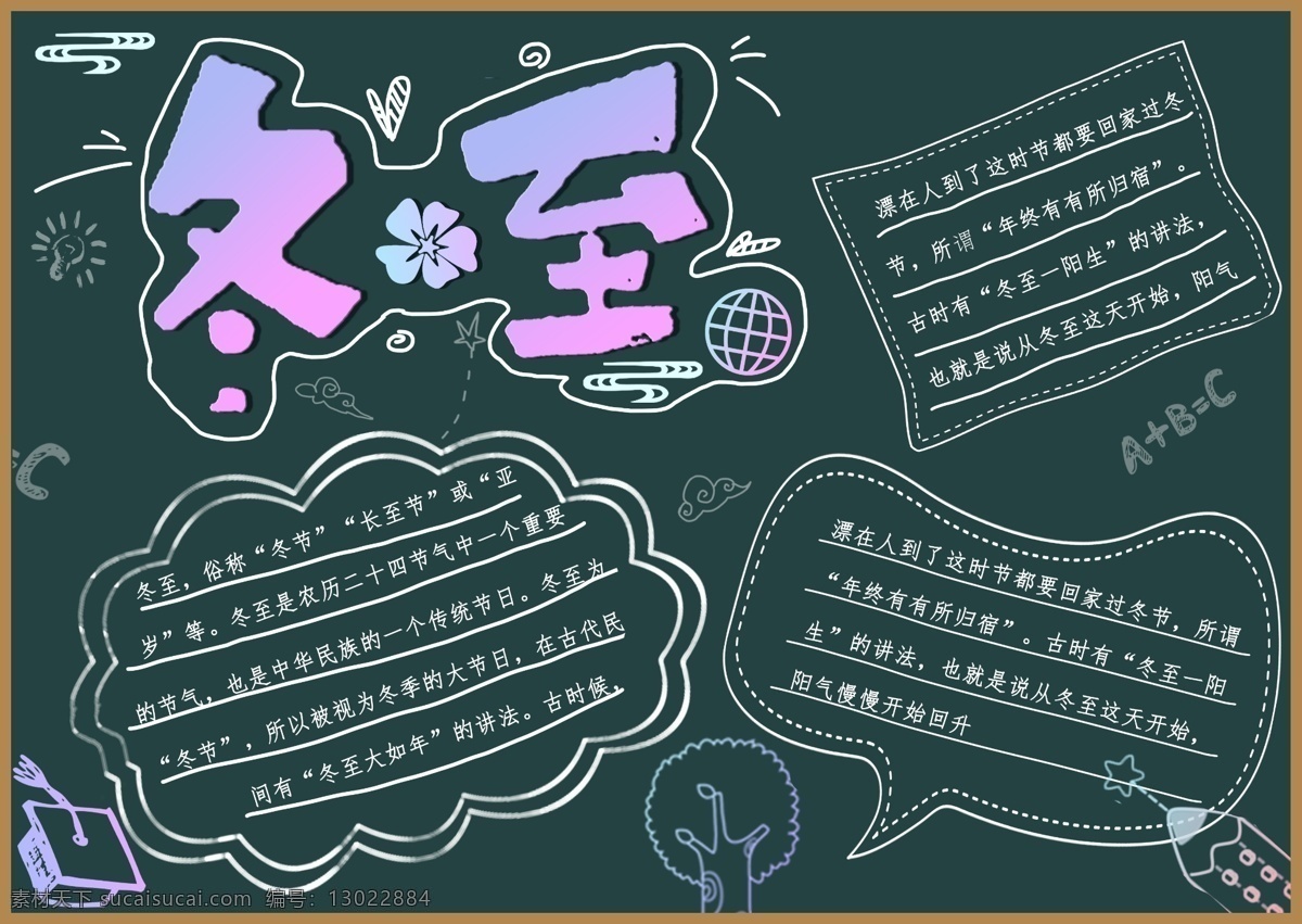 冬至 手绘 校园 风 墨绿色 黑板报 校园风