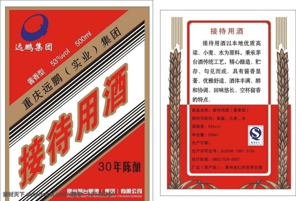 茅台酒 接待用酒 茅台 矢量 红色 金色 银色 小麦 不干胶 标签 包装设计