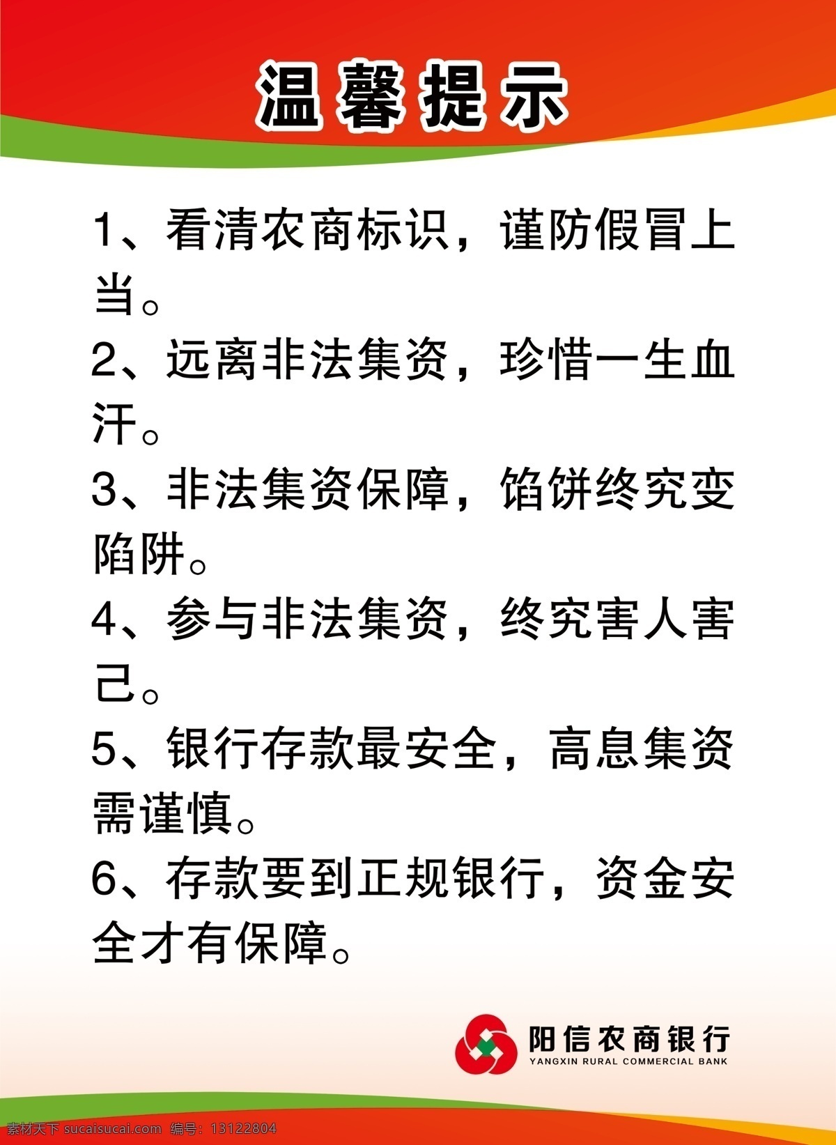 山东 农商 银行 温馨 提示 农商银行 山东农商银行 农商银行标志 农村信用社 制度牌 温馨提示