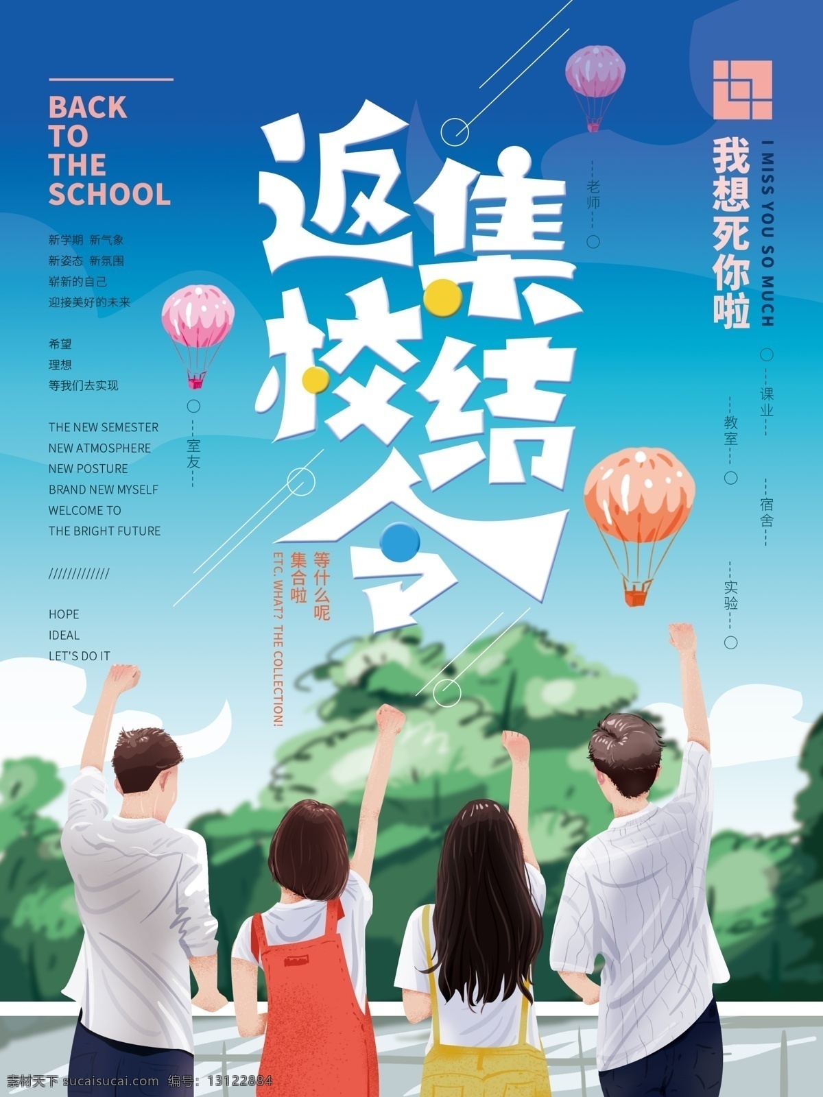 原创 手绘 开学 季 返校 集结 令 清新 海报 学生 绿色