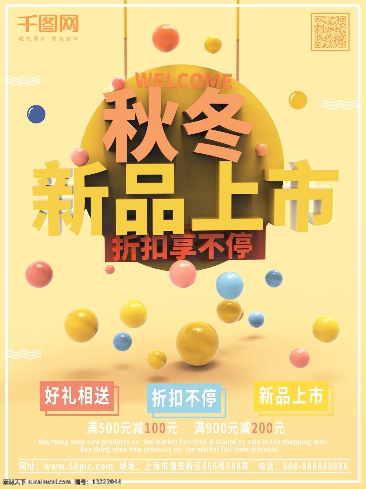 秋冬 上 新 c4d 商场促销 宣传海报 新品上市 促销 商场 宣传 立体 折扣 几何体 橙色