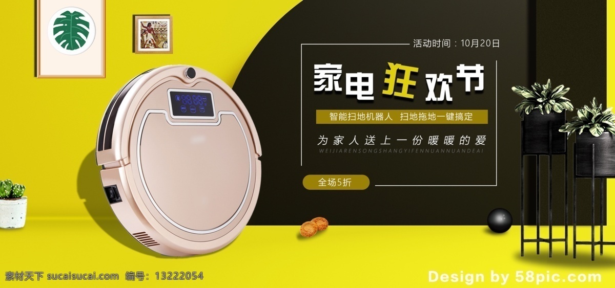 欧美 风电 商 智能 扫地 机器人 促销 banner 电器 家电 扫地机器人 电商淘宝