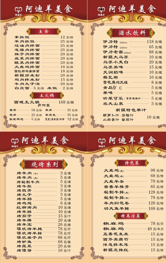 菜单价目表 餐馆 菜谱 餐厅 餐厅价目表 价目表 午餐 美食 点菜单 餐厅菜单 高档菜单 中国菜 饭店 宣传单 菜牌 时尚菜单 中餐菜品 餐饮素材 私房菜 饭馆 传统美食 菜单菜谱