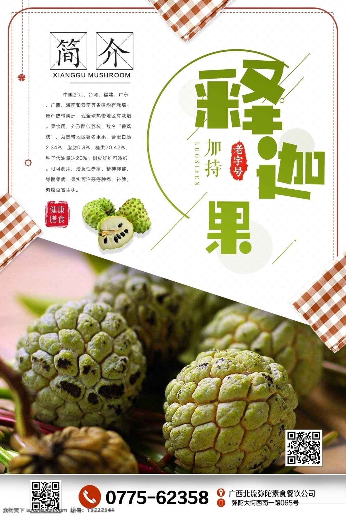 简约 释迦 果 宣传海报 释迦果 免费 免费模板 番荔枝 释迦节 释迦果海报 释迦果广告 释迦果高炮 释迦果装饰画 释迦果挂画 迦果画册 释迦果灯箱 释迦果折页 释迦果包装 释迦单页