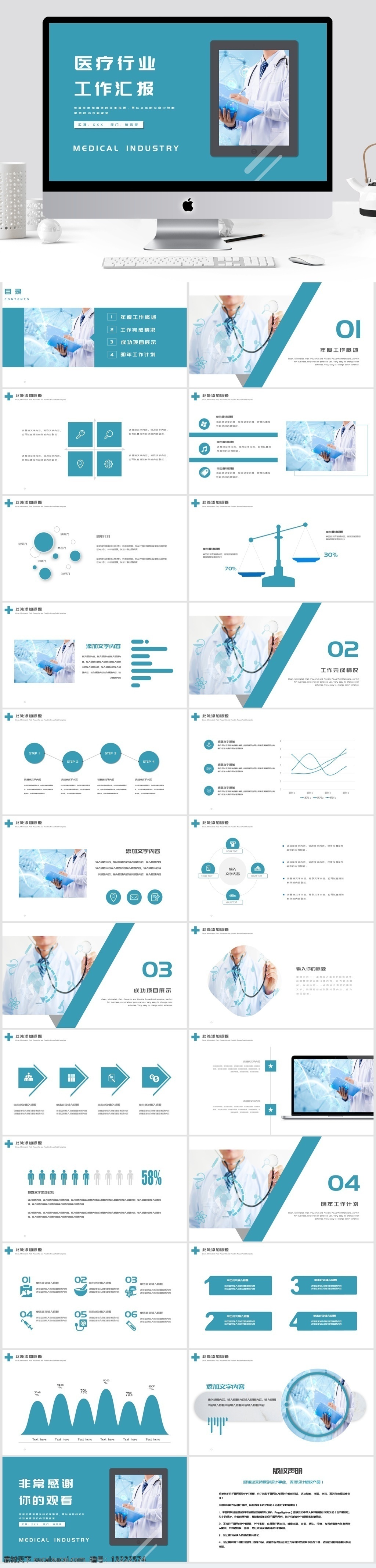 2019 蓝色 医疗 医药 工作 汇报 模板 金融 商务 ppt模板 简约 办公 通用 工作汇报 总结计划 公司企业 项目 述职 商务模板 扁平化模板 创意模板 医疗医药