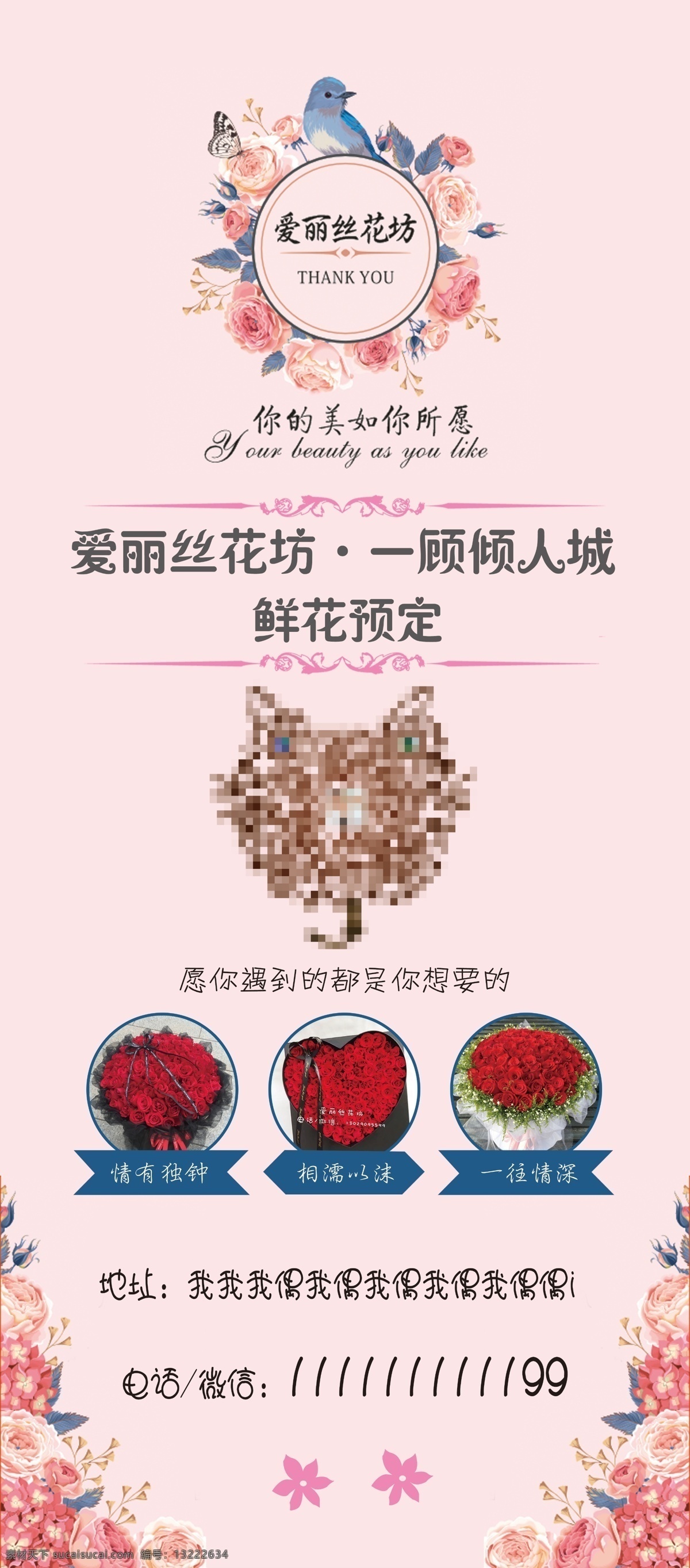 花店展架 展架 易拉宝 花店 粉色 简约 鲜花 玫瑰 浪漫 分层