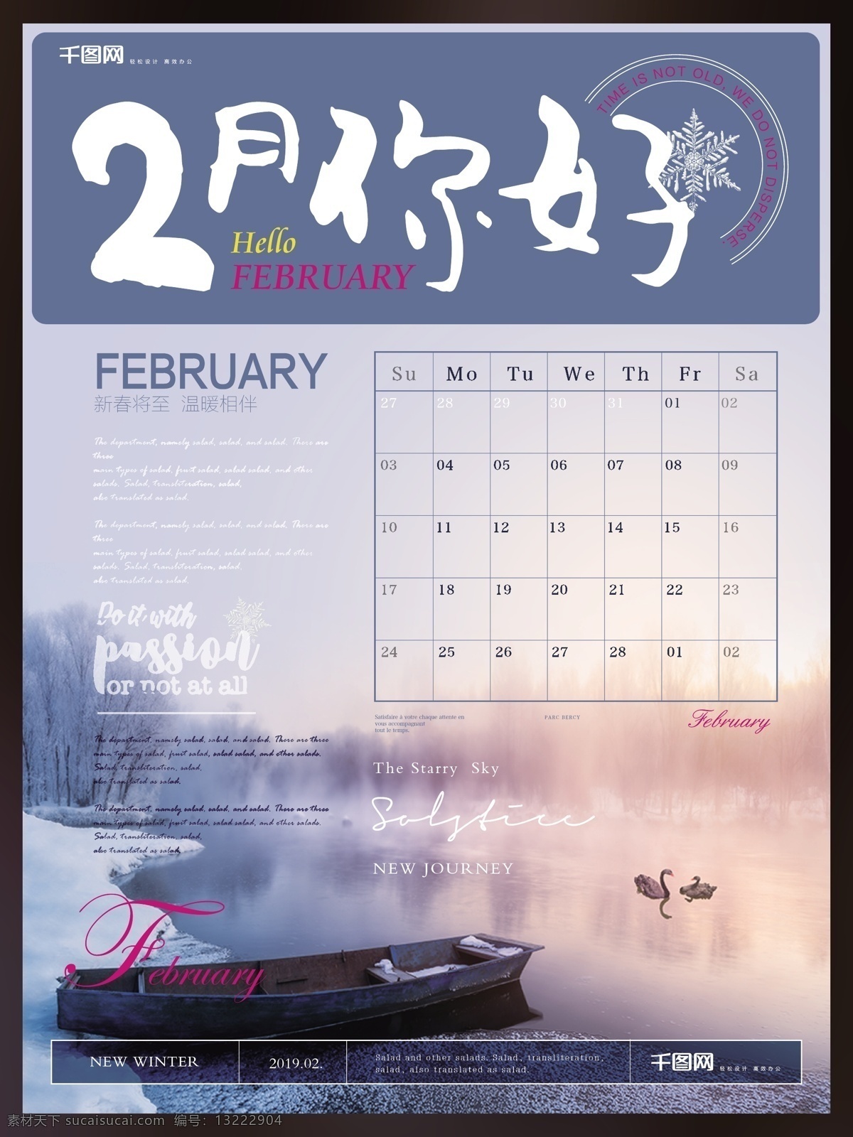 简约 清新 二月 你好 海报 简约风 二月你好 湖 冬日雪景 唯美 小船 天鹅