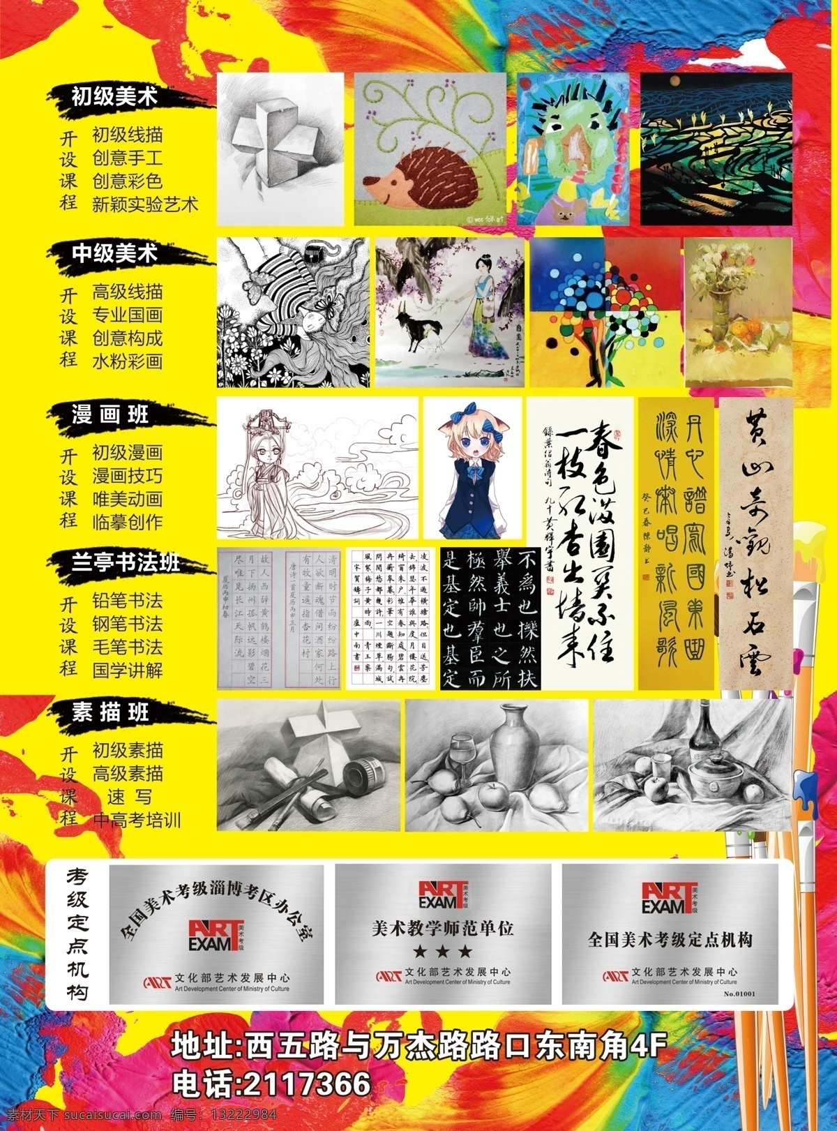 美术书法 艺术培训 美术 书法 艺术 培训 招生 单页 油彩 绚丽 dm宣传单