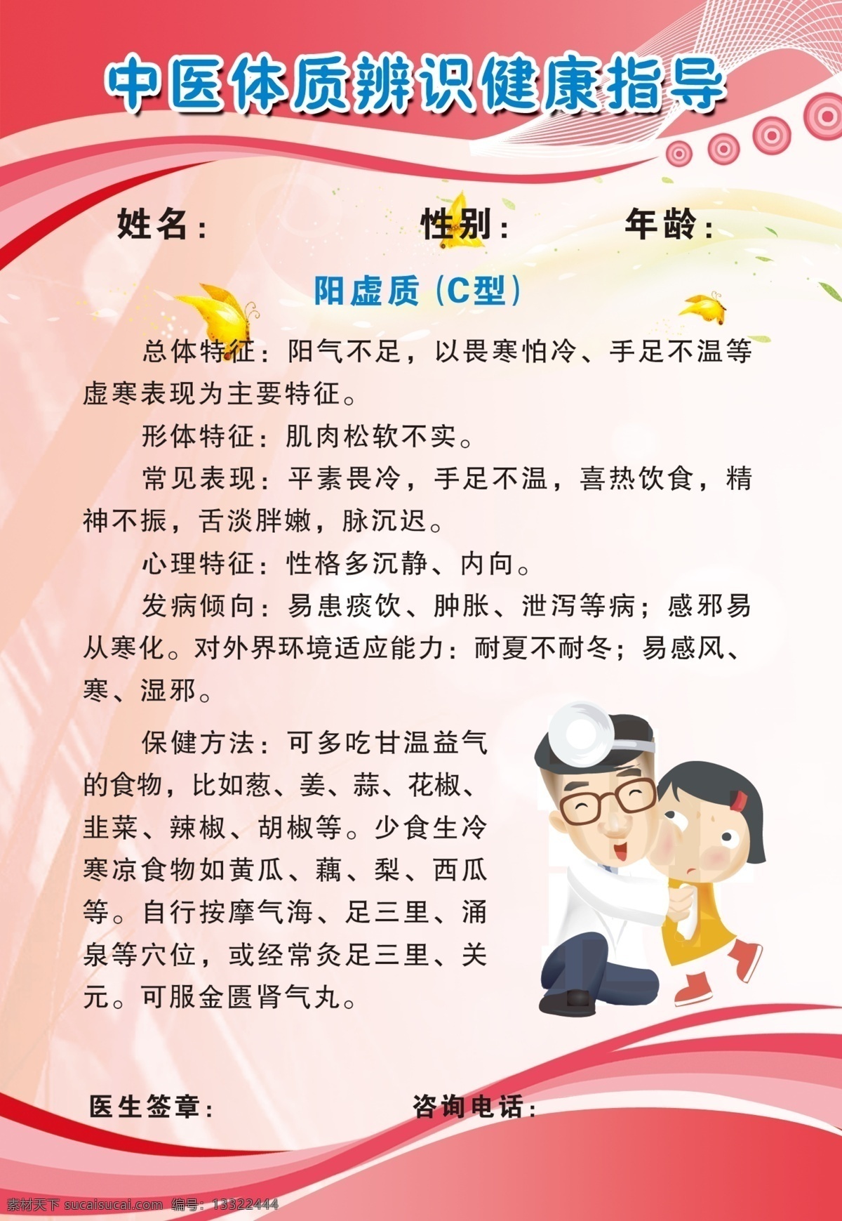 dm宣传单 粉色背景 广告设计模板 蝴蝶 花纹 线条 医务人员 源文件 中医 药单 模板下载 中医药单 psd源文件