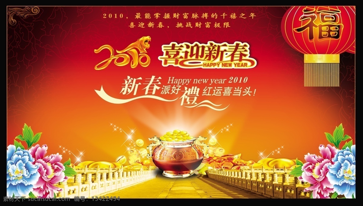 喜迎 新春 2010年 边框 春节 道路 灯笼 地板 花纹 金币 金子 路 喜迎新春 新年快乐 新年 牡丹 牡丹花 元宝 星星 星光 节日素材 2015 元旦 元宵