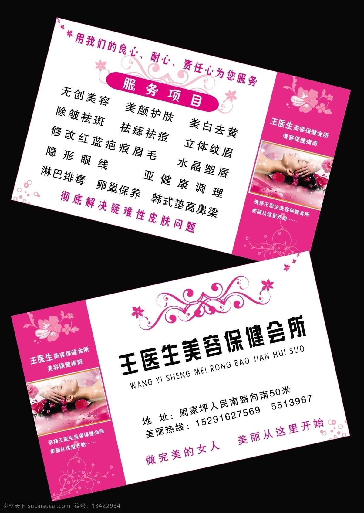 美容 保健 名片 粉色名片 美容图片 花纹 小花朵 源文件 ps 名片卡片 广告设计模板