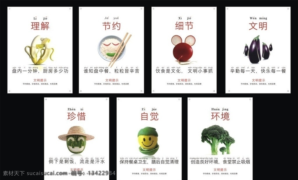 食堂文化 食堂 文化 模板下载 食堂标语 学校食堂标语 食堂海报 餐厅文化 餐饮文化 学校食堂文化 节约粮食 珍惜粮食 节约海报 餐厅标语 餐饮标语 食堂挂画 餐厅挂画 餐饮挂画 食堂宣传画 饭堂文化 饭堂标语 饭堂挂画 饭堂宣传画 食堂公益广告 学校食堂挂画 食堂口号 学校食堂口号 食堂文化标语 部队食堂标语 文明就餐 营养平衡 讲究卫生 勤 矢量