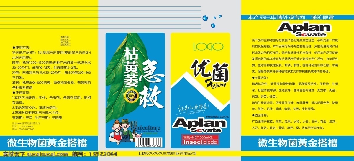 优菌免费下载 包装袋 包装设计 标签 化肥 急救 农民 农药 平面设计 源文件 双瓶标签 农肥 优菌 枯黄萎 原创设计 原创包装设计