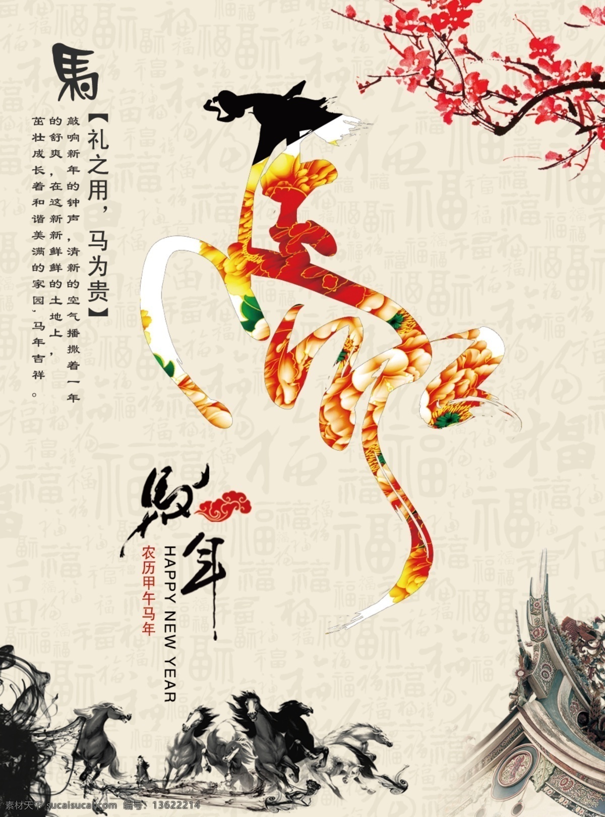 春节 花纹 节日素材 马年大吉 马年 大吉 艺术 字 马年贺卡 马年吉祥 梅花 艺术马 吉祥 模板下载 马年艺术字马 牡丹花 祥云 源文件 2015羊年