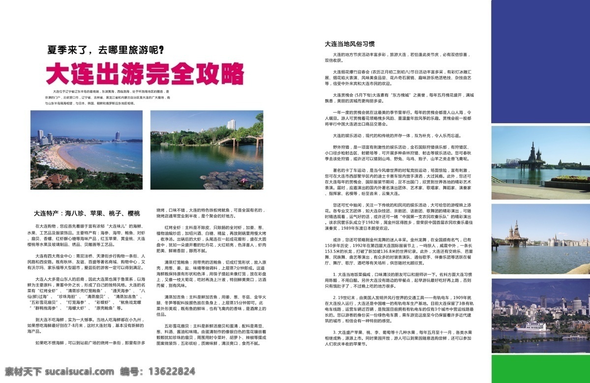 时尚杂志 源文件 杂志 旅游版块 大连旅游 画册 其他画册整套