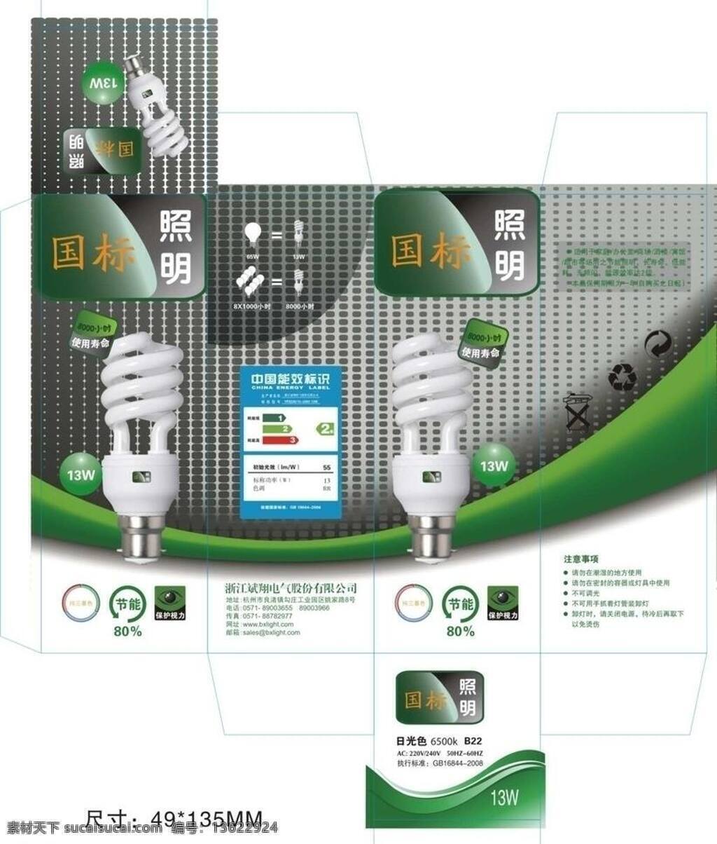 节能灯 盒 节能灯盒 现代工业 矢量 模板下载 半 螺 型 海报 环保公益海报