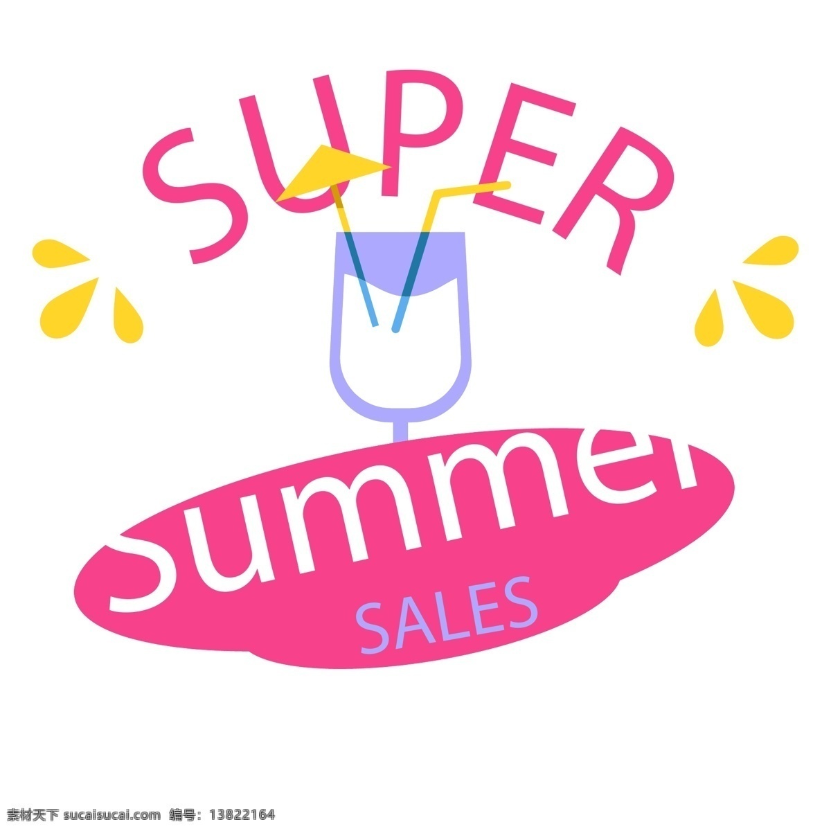 夏季 超级 大 促销 标签 购物 促销标签 大促 打折 折扣 彩色 明亮 summer 夏天 夏季标签