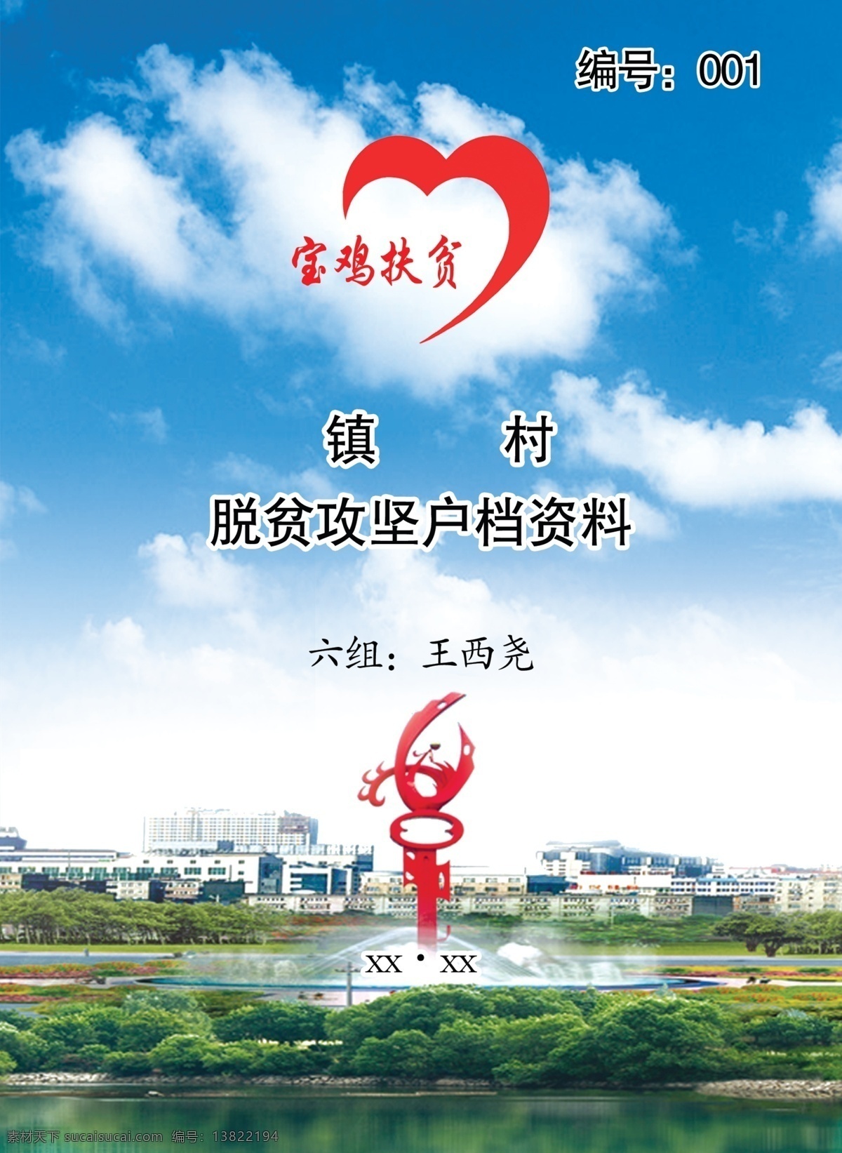 脱贫攻坚 用户资料 脱贫 低保户 贫困户 蓝色背景 分层