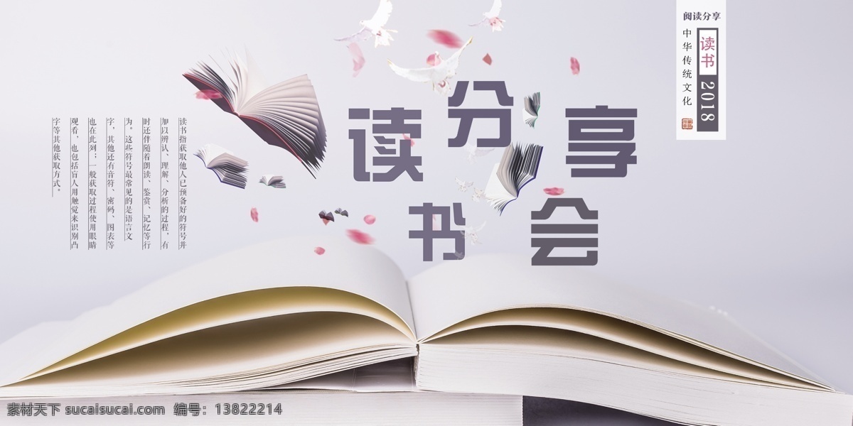 简约 创意 读书 分享 会 宣传 展板 学校 文化 书本 读书分享会 书香中国 读书梦 读书海报 全民阅读 图书 阅读 图书馆 书店 活动 读书活动 活动展 极简风 书籍 读书分享 爱上阅读 创意展板 分享会 简约创意 简约宣传 创意简约 创意宣传 宣传创意 宣传简约 读书宣传 平面素材