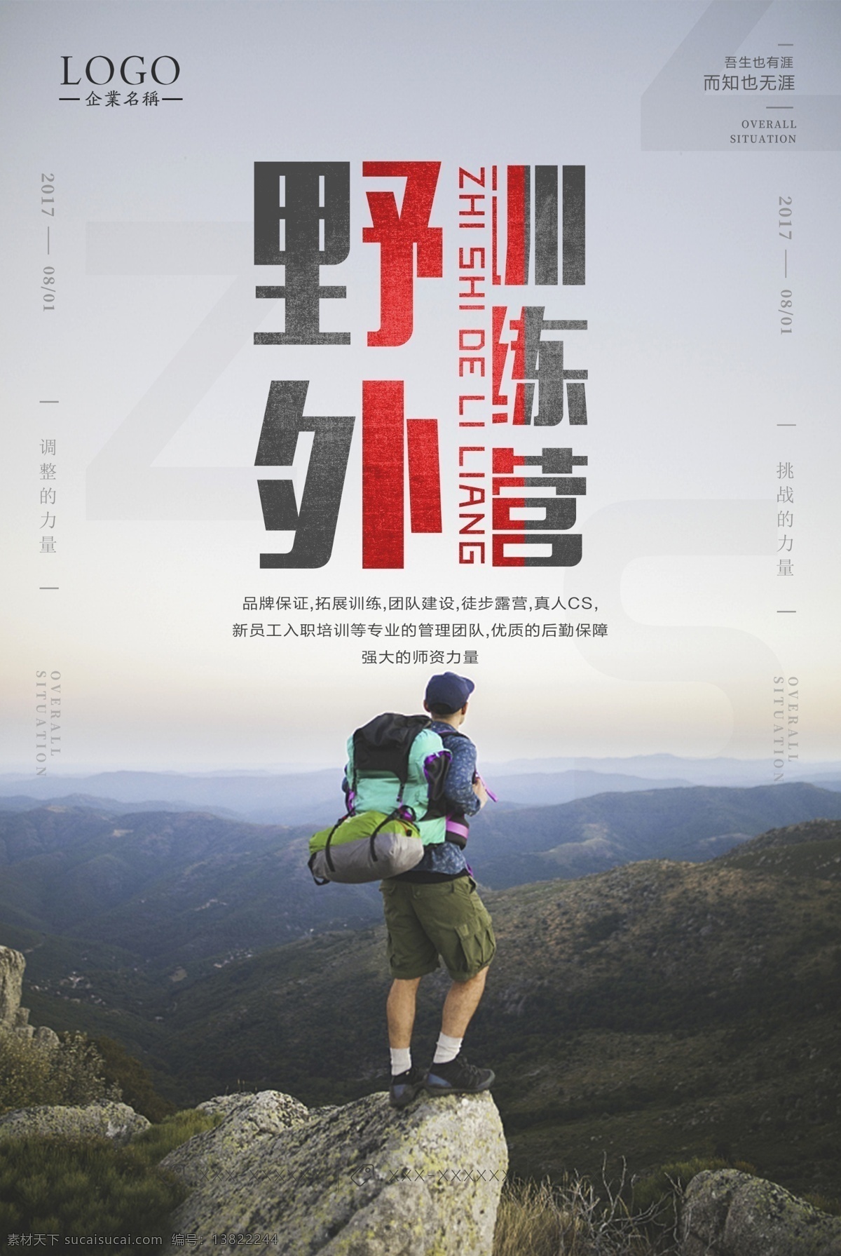 酷 炫 时尚 野外 训练营 宣传海报 模板 户外 丛林 探险 夏令营 户外拓展 野外拓展 户外拓展海报 冒险 拓展基地 户外拓展训练 野外训练 户外训练 素质拓展 训练 野营 户外夏令营 军事夏令营 野战俱乐