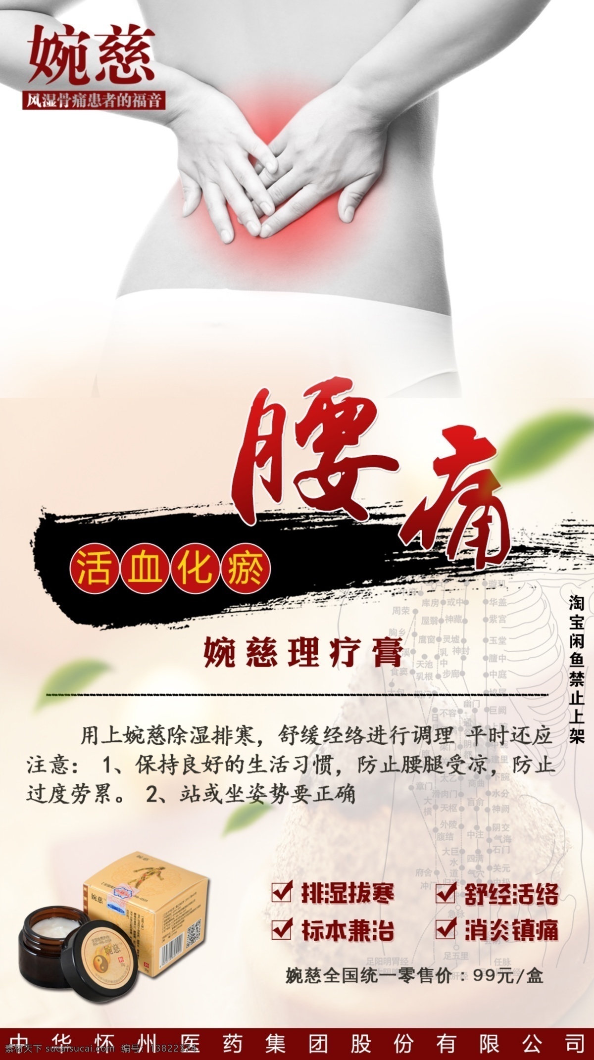 腰痛 婉慈理疗膏 静脉曲张 活血化淤 排湿 消炎 适用人群 婉慈标志 对症反应 适应症 中医图片 中医养生 中医文化