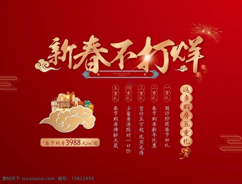 新春不打烊 新年 背景板 红色背景 云纹