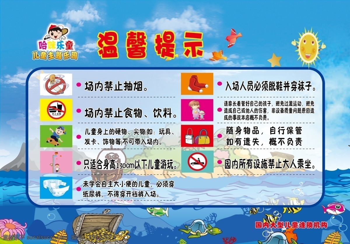 儿童乐园 展板 海报 乐园 宣传 游玩 童真