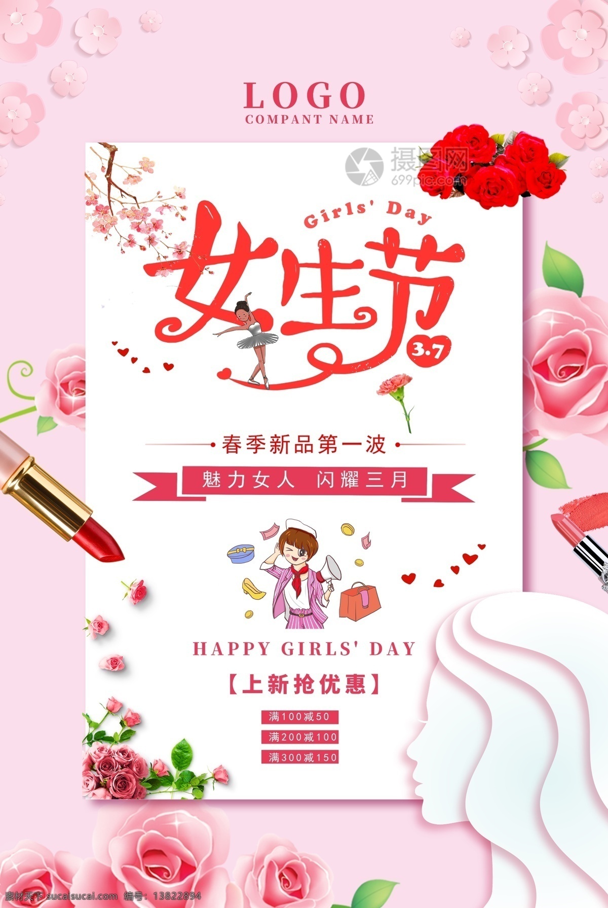 粉红 温馨 女生 节 节日 海报 女生节 粉色 花 粉红色海报 女生节海报
