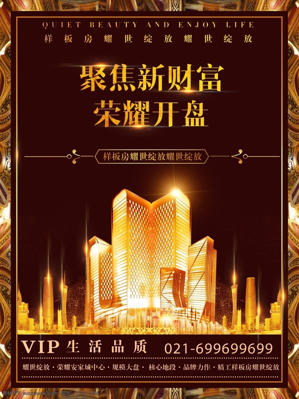 荣耀 开盘 房地产 海报 荣耀开盘 规模大盘 核心地段 精品样板房 金色 富贵 开幕 售房 售楼 楼盘 房地产海报