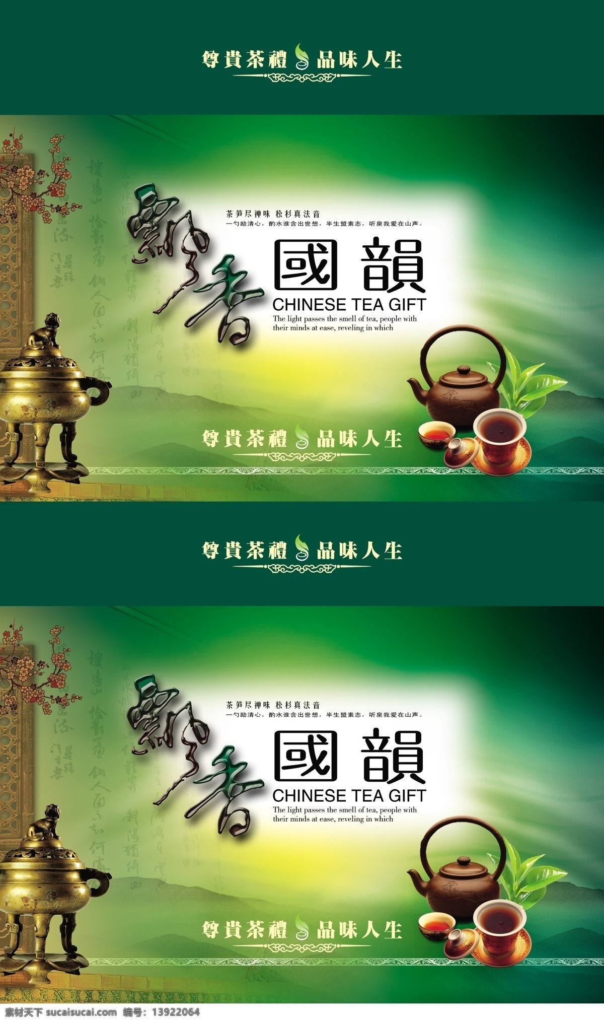分层 茶杯 茶壶 茶具 茶山 茶叶包装 矿泉水 模板下载 pvc茶盒 铁观音 源文件 psd源文件 餐饮素材