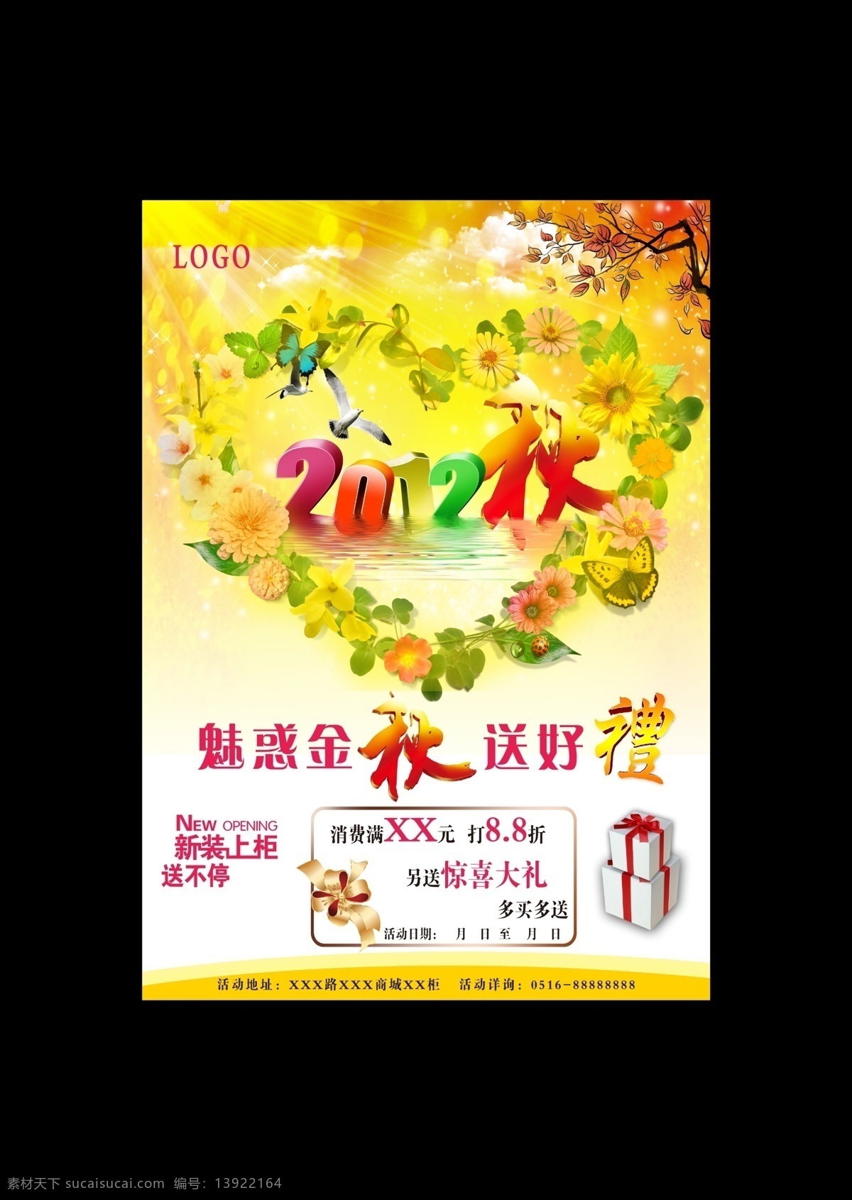 秋季 花 金色元素 礼盒 魅惑金秋 送好礼 2012秋 秋天广告