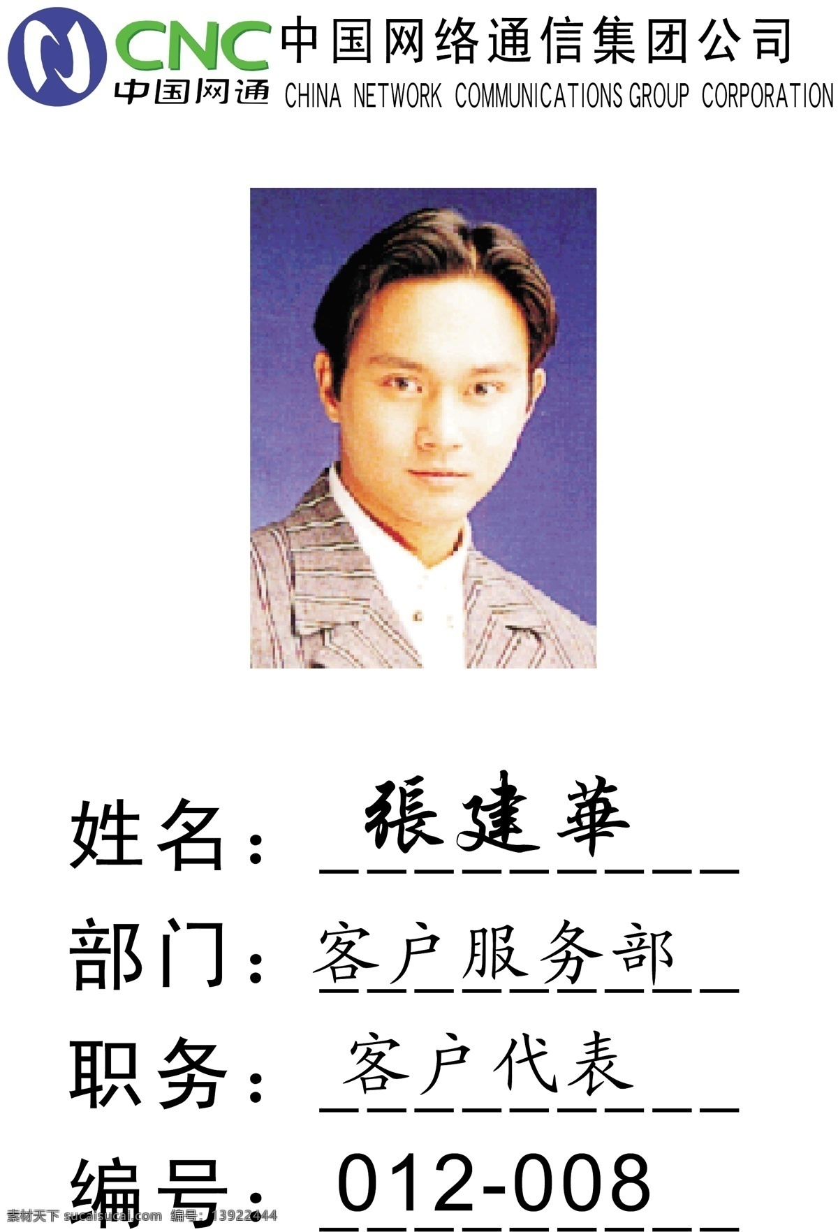 证卡 模板 平面设计模版 人像卡类 矢量 分层 源文件 证卡模板 矢量图
