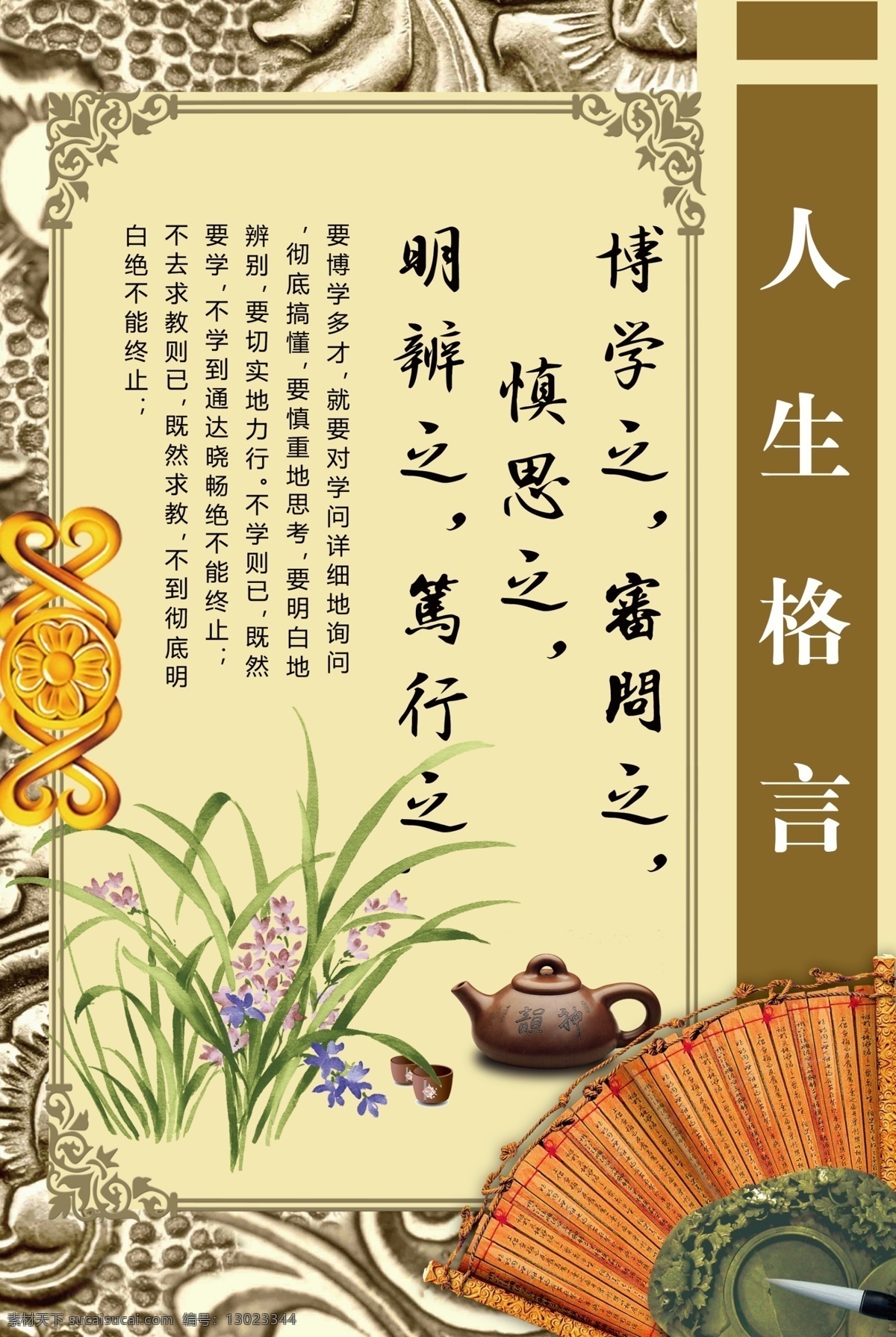 人生格言展板 校园挂图 励志挂图 名人名言 人生格言 中国风 走廊挂图 楼梯挂图 教室挂图 阅览室挂图 图书室挂图 名言警句