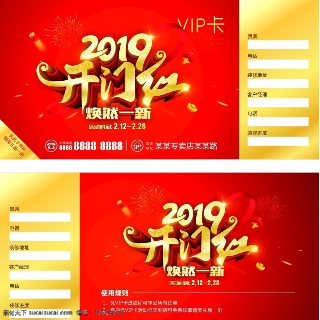 建材 家装 vip 卡 2019 开门红 vip卡 优惠卡 名片卡片