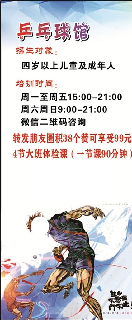 乒乓球展架 乒乓球馆 活动展架 乒乓球馆展架 运动展架 蓝色背景 x展架