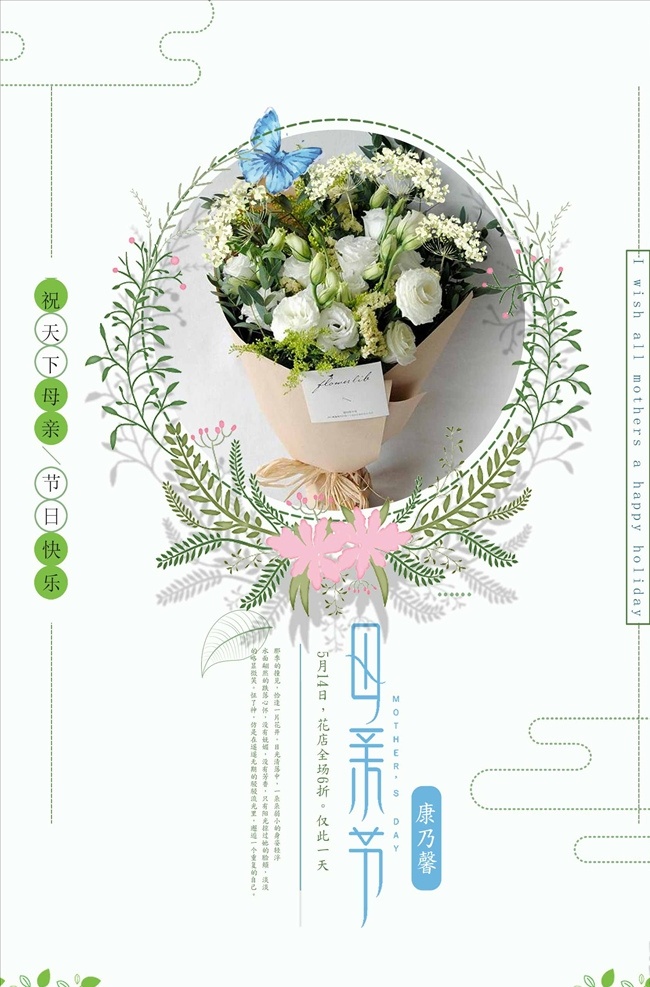 文艺 小 清新 母亲节 花店 促销 小清新 手绘海报 日系海报 女装海报 日系 小清新海报 文艺小清新 水彩 水彩海报 读书海报 文艺海报 花卉海报 花卉展板 新品上市 手绘花卉