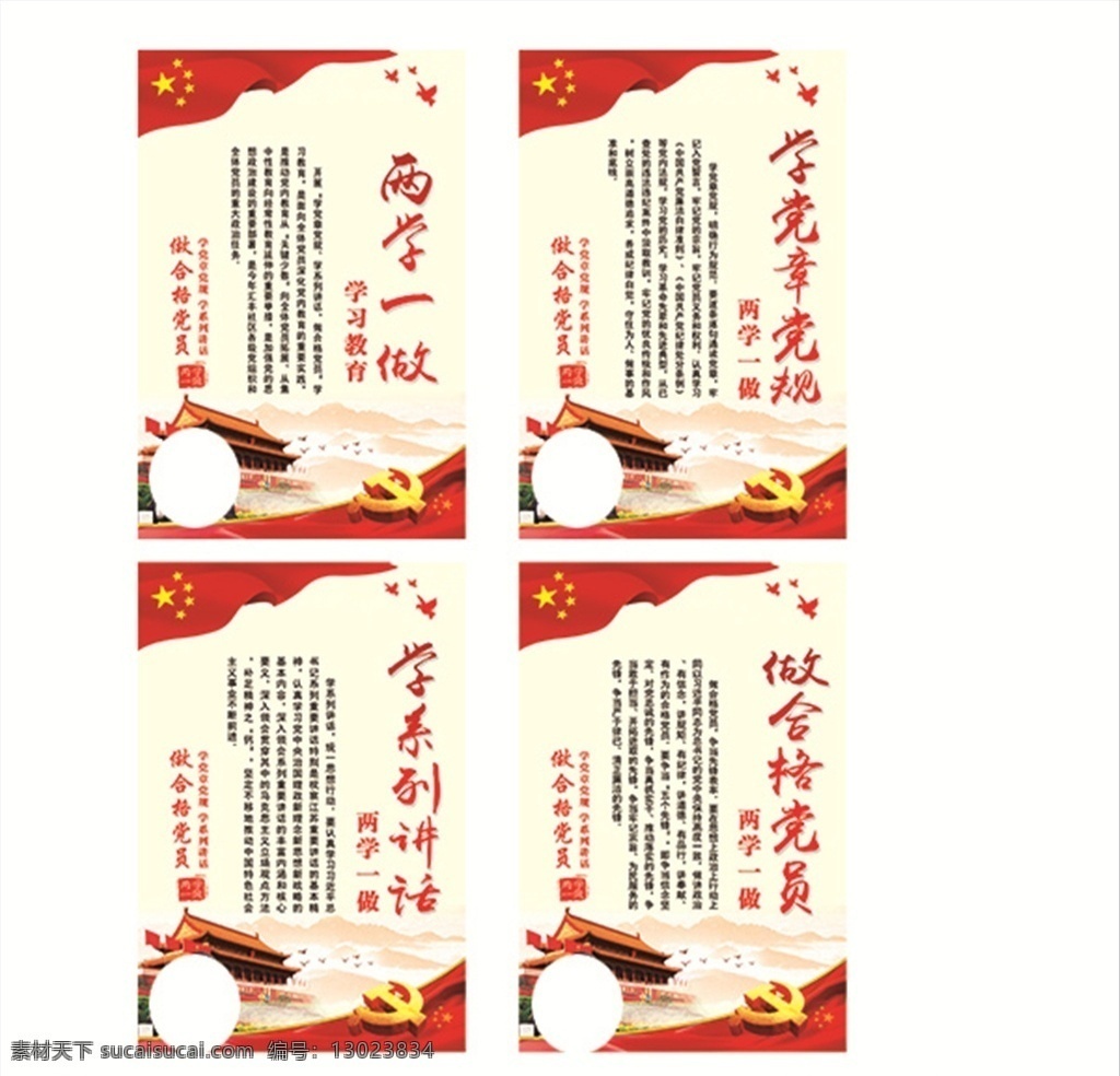 两学一做 国旗 天安门 背景 红色背景 党建