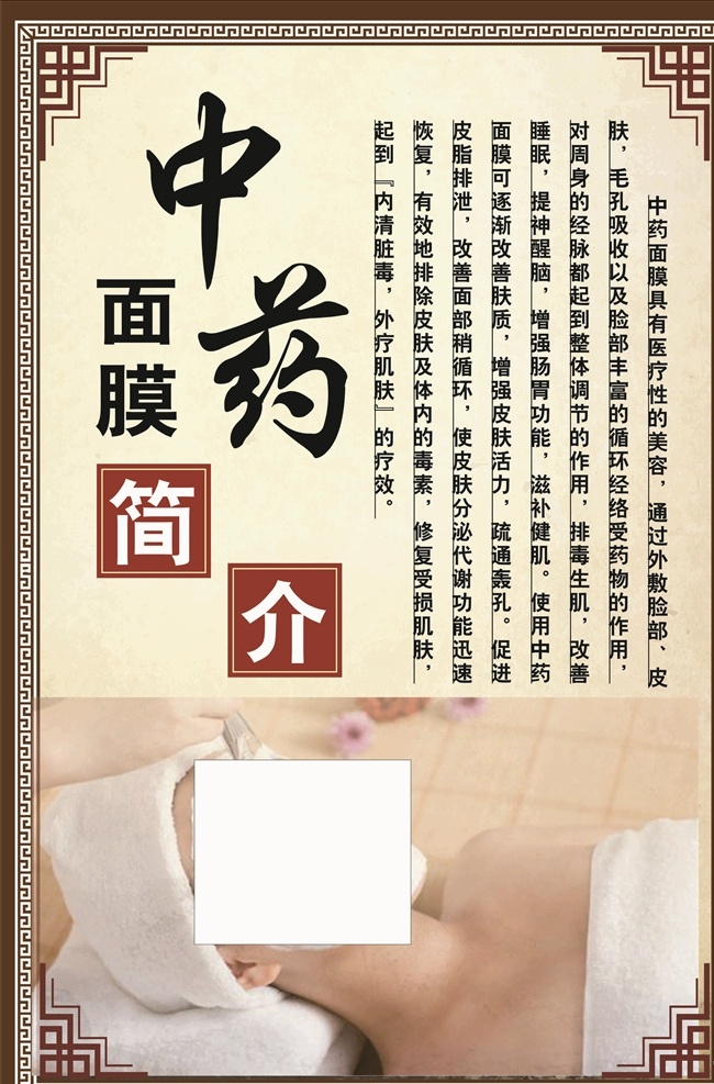 中药面膜简介 美白淡斑 古色框 古色调 底纹边框 背景底纹