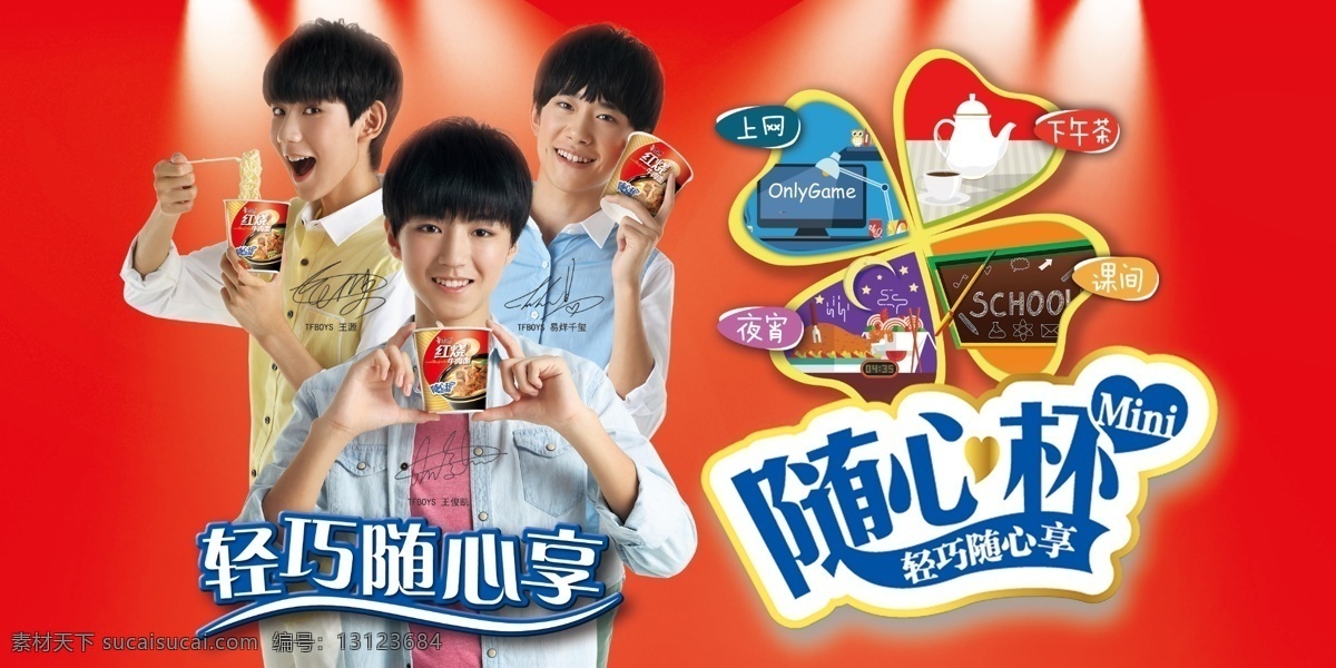 康师傅方便面 红烧牛肉拌面 明星代言 tfboys 拌面 红色背景 包装 康师傅标志 艺术字 碗面 随心杯