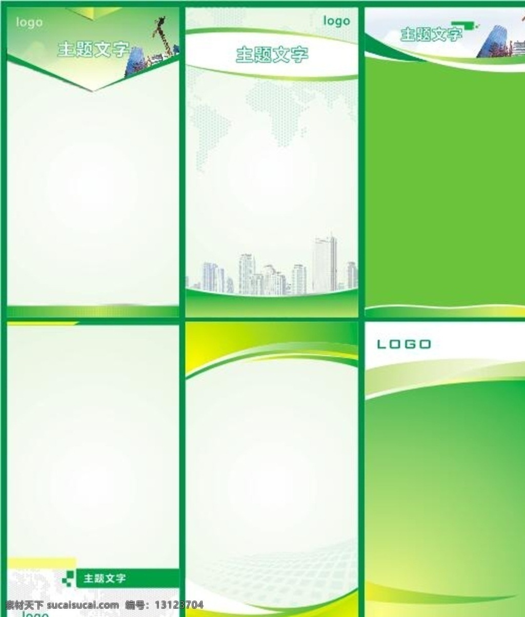 绿色背景 绿色 白色 展架 单页 海报 dm宣传单