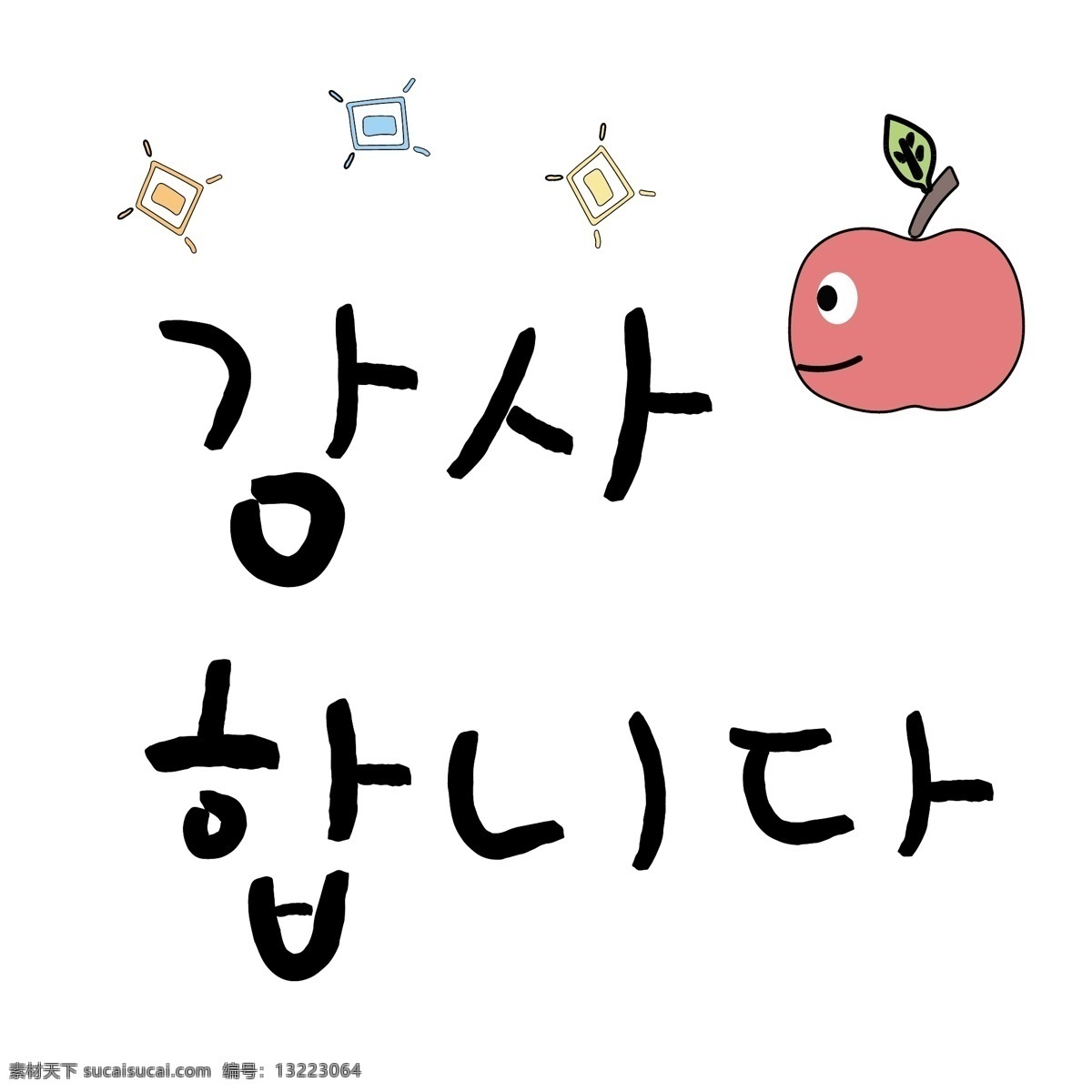 苹果 半 韩国 常用语 谢谢 肝药 好的谢谢 对话 红色 漫画 小的 向量 日常用语 卡通