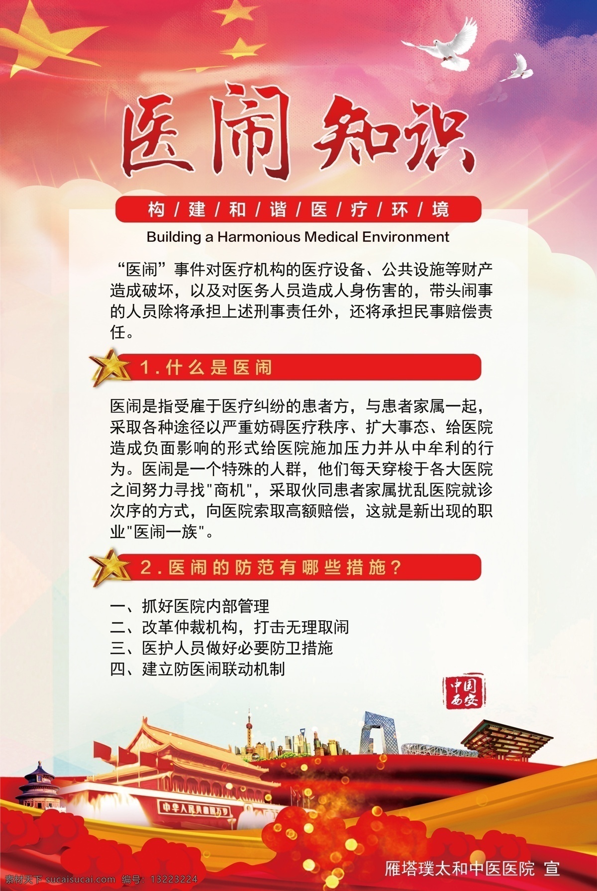扫黑除恶 医闹 党政 医院 政府 展板模板