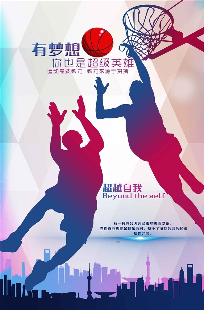 时尚 炫彩 篮球 梦想 海报 篮球海报 篮球赛海报 校园篮球比赛 篮球训练 篮球赛 篮球训练营 篮球馆海报 篮球社团 篮球协会 篮球大赛 篮球比赛 篮球运动