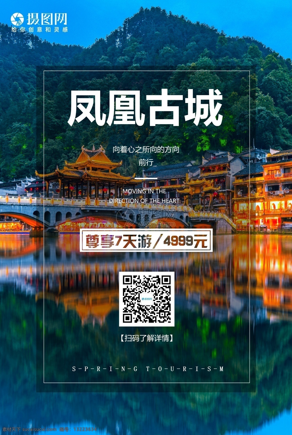 凤凰古城 旅游 海报 古城 古镇 小镇 出游 古镇旅游 旅游海报