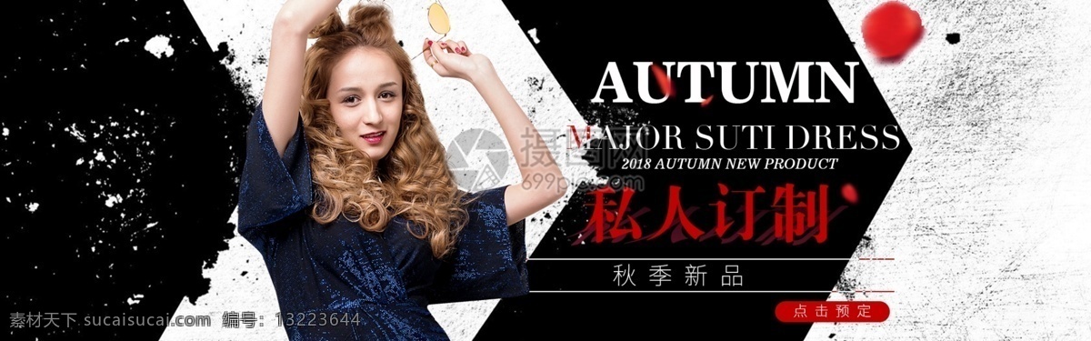 私人 订制 时尚女装 淘宝 banner 女装 私人订制 高端 时尚 潮流 秋装 新品 连衣裙 电商 天猫 淘宝海报