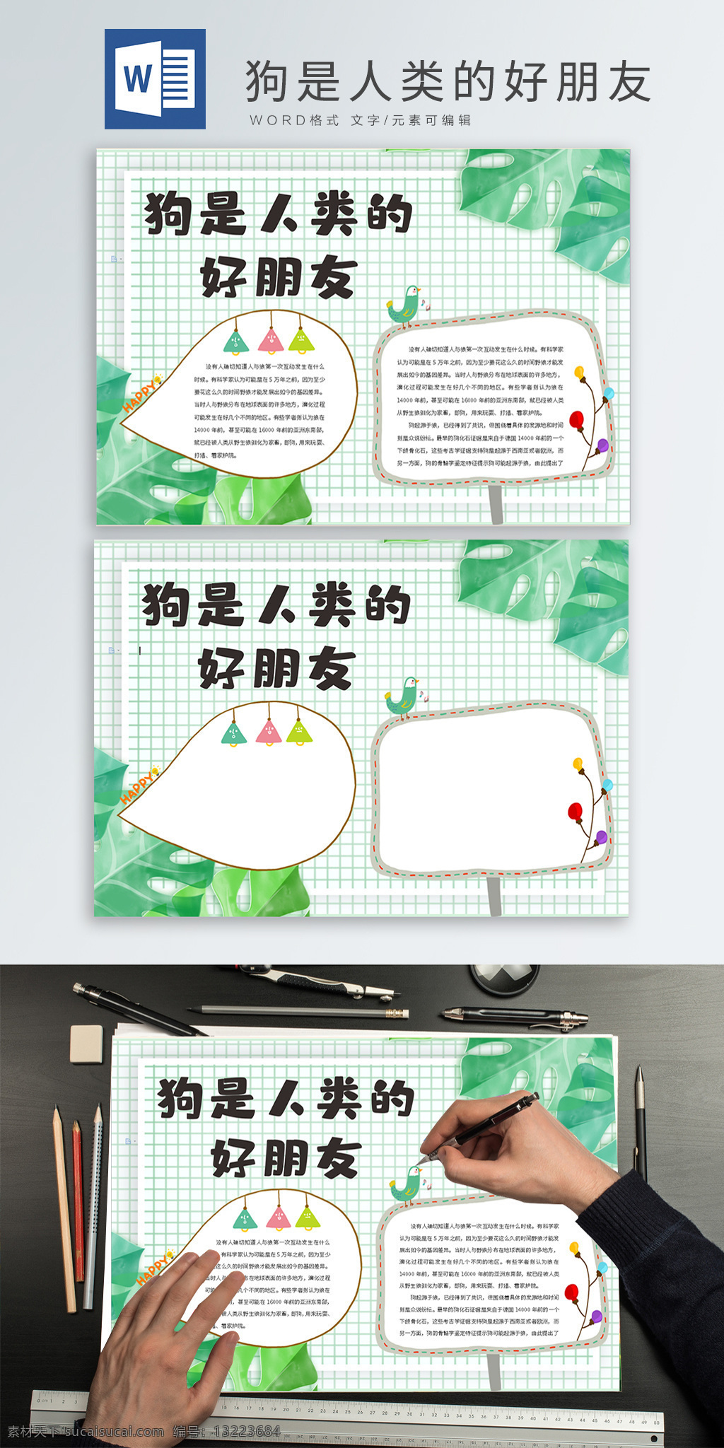 狗 人类 好朋友 手抄报 小清新 绿色 卡通 可爱
