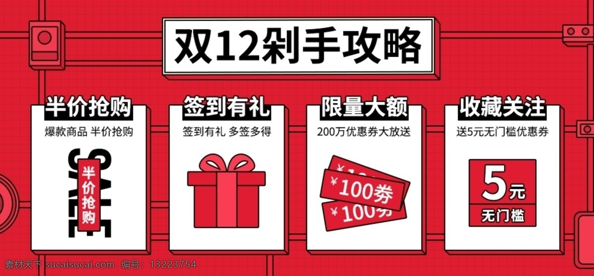 双十二关联 双十二钻展 店铺公告 优惠券 双十二优惠券 主图 海报 双十二海报 双十二 钻展主图 双11直通车 淘宝直通车图 主图模版下载 双十一 主图素材设计 淘宝设计素材 限时促销设计 双12 淘宝界面设计 双十二主图 年货节 聚划算主图 天天特价主图 天猫促销主图 淘宝装修模板