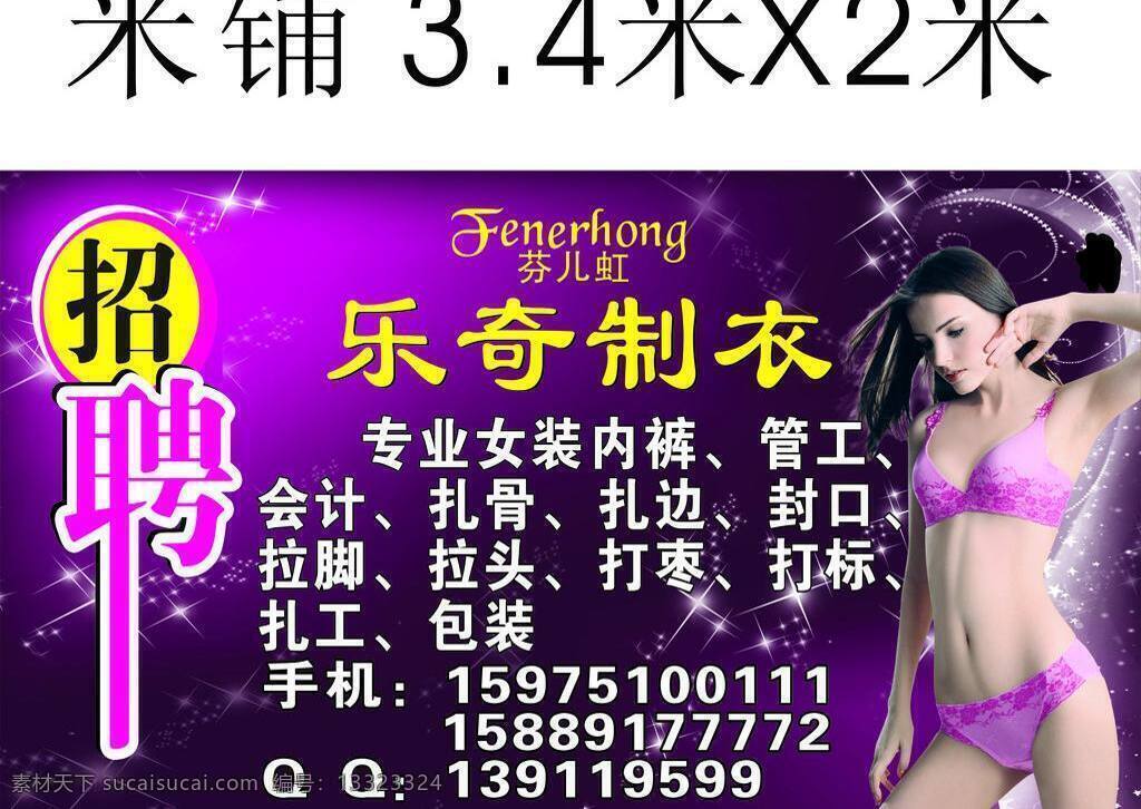 背景 诚聘 广告设计模板 美女 模板 内衣 内衣美女 招聘 娱乐城 炫舞 海报 紫晶城 高挑 招聘广告招聘 女 形象 聘 招工 矢量 招聘海报