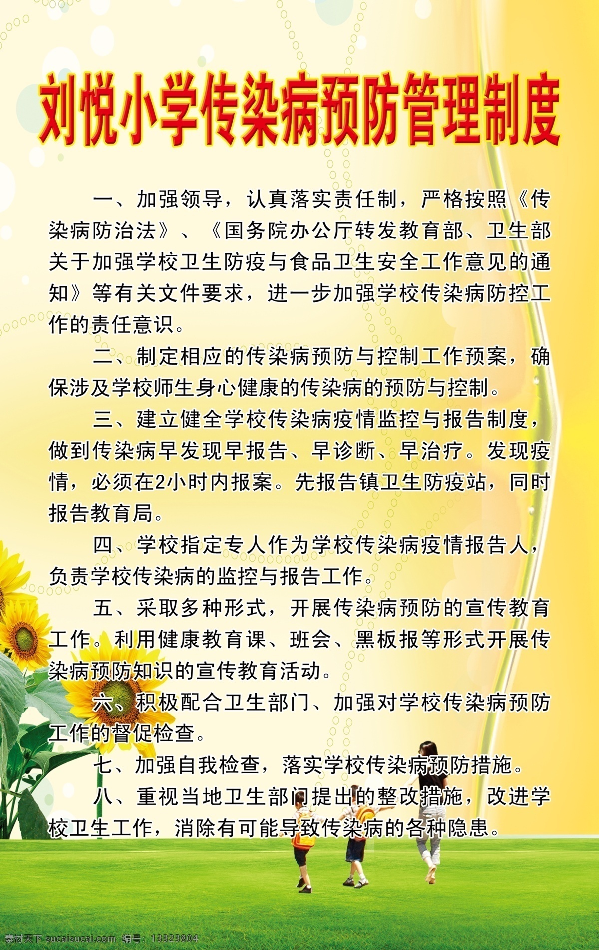 传染病 预防 管理制度 心理咨询室 心理咨询 室模板下载 心理咨询展版 制度 展板 学校文化